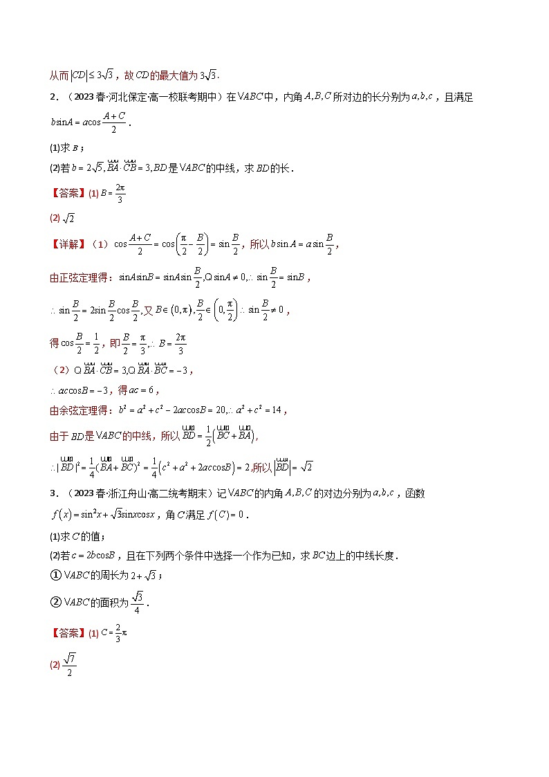 2024年高考数学第二轮复习 专题15 解三角形（解答题压轴题）（教师版）第3页