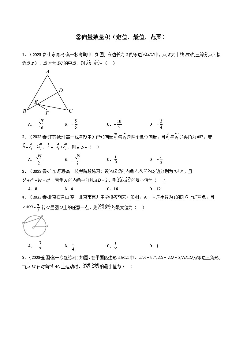 2024年高考数学第二轮复习 专题16 平面向量（选填压轴题）（学生版）第3页