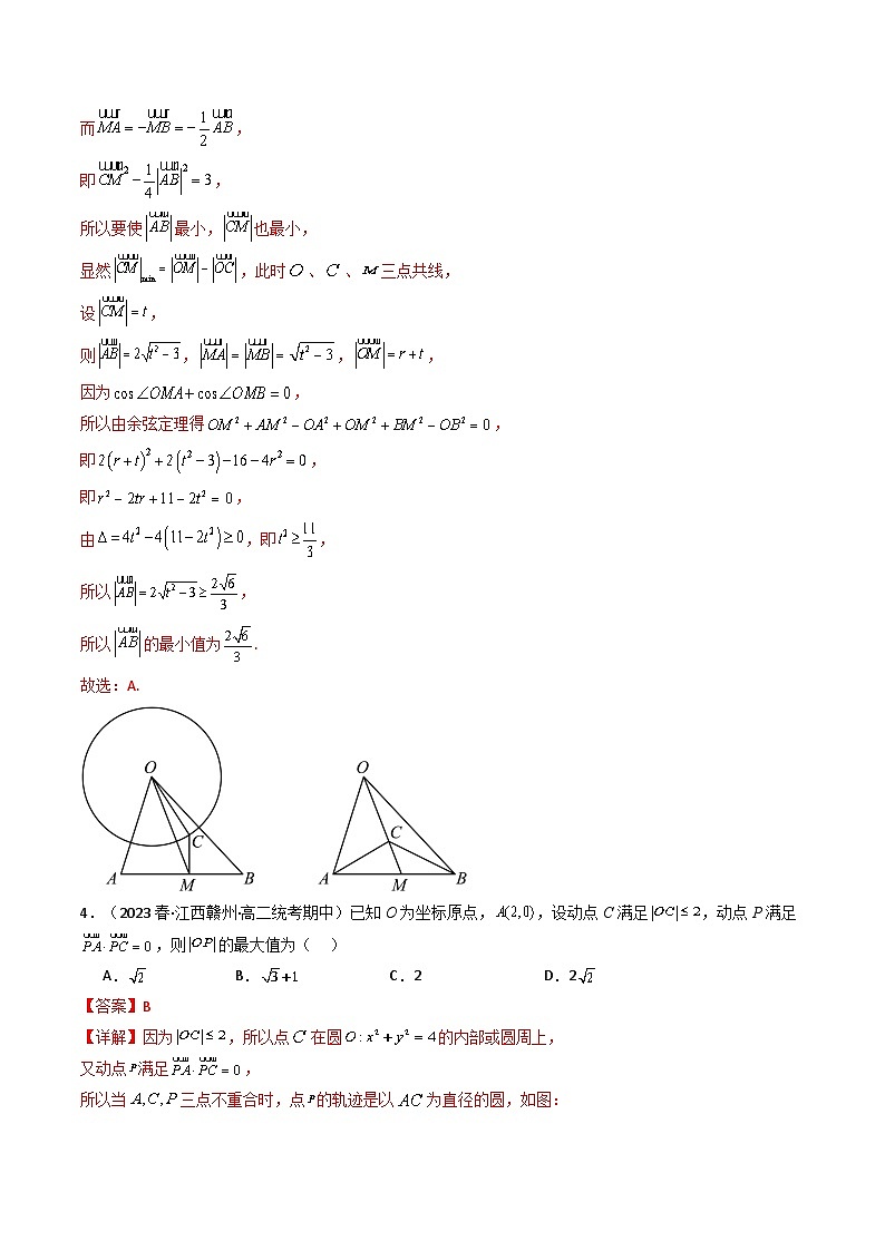 2024年高考数学第二轮复习 专题16 平面向量（选填压轴题）（教师版）第3页