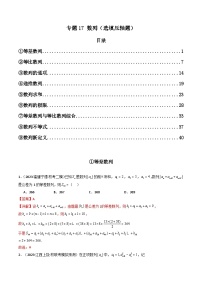 2024年高考数学第二轮复习 专题17 数列（选填压轴题）（学生版+教师版）