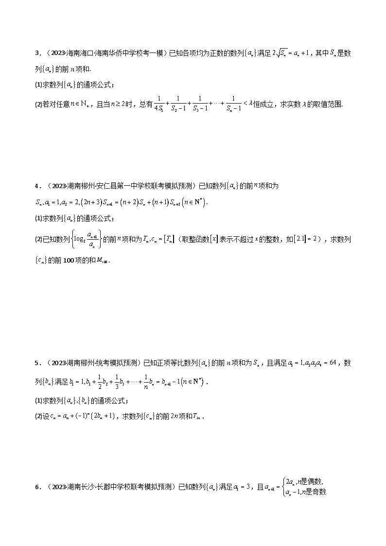 2024年高考数学第二轮复习 专题18 数列（解答题压轴题）（学生版+教师版）02