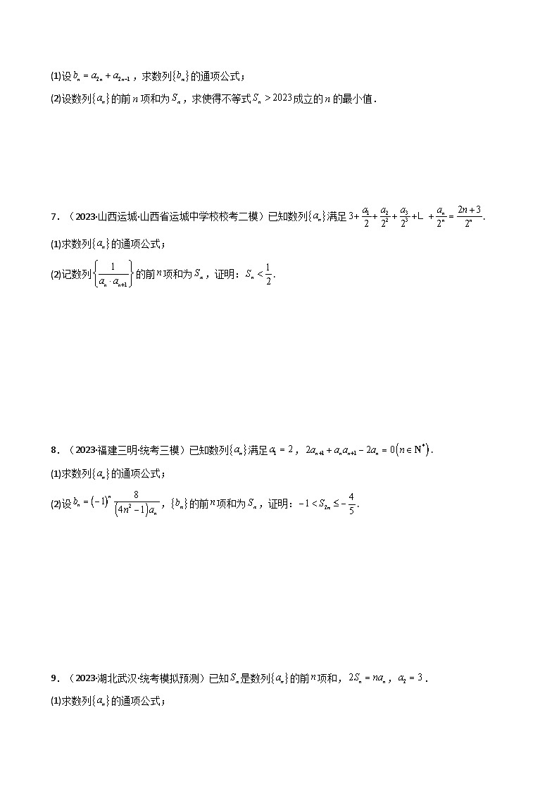 2024年高考数学第二轮复习 专题18 数列（解答题压轴题）（学生版+教师版）03