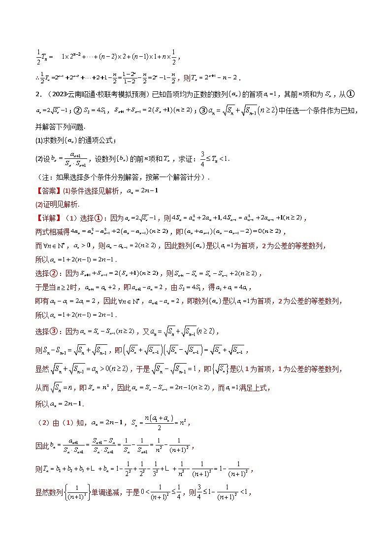 2024年高考数学第二轮复习 专题18 数列（解答题压轴题）（学生版+教师版）02
