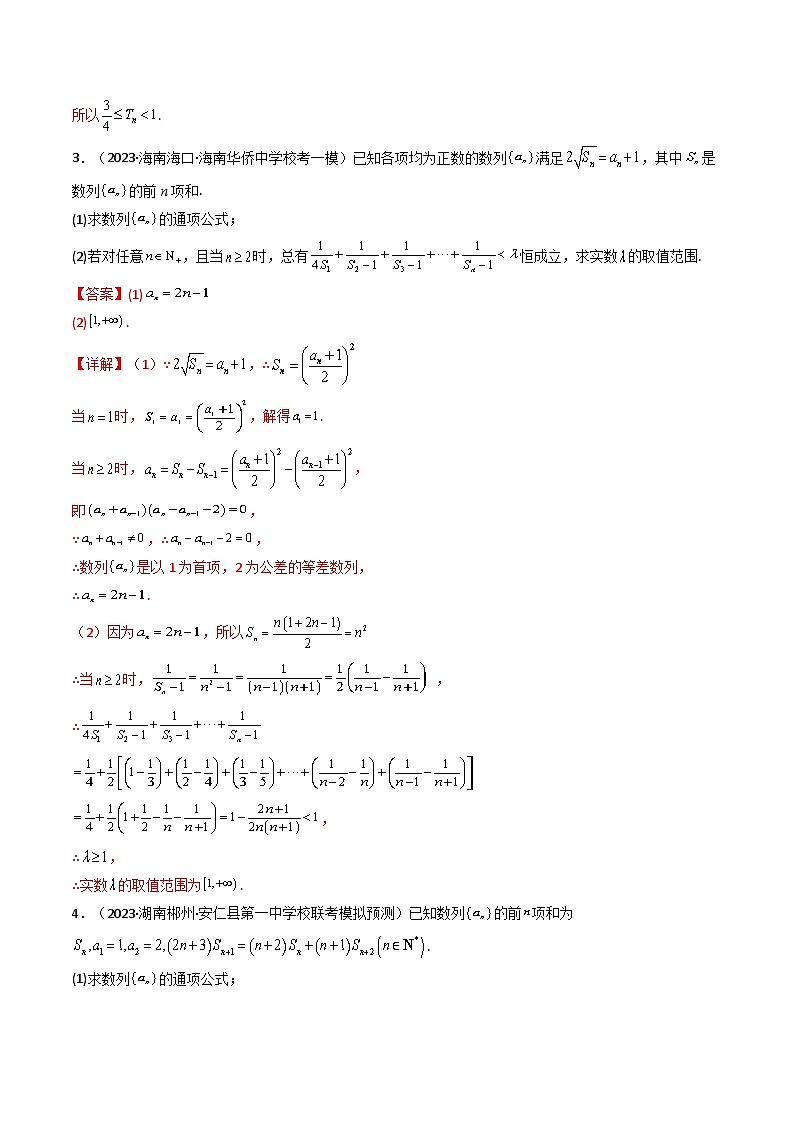 2024年高考数学第二轮复习 专题18 数列（解答题压轴题）（学生版+教师版）03