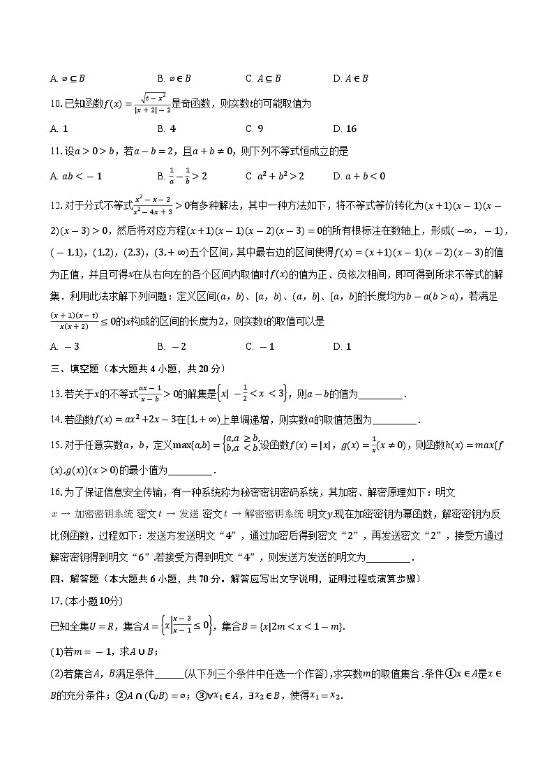 2023-2024学年山东省聊城市高一上学期11月期中考试数学联考试题（含解析）02