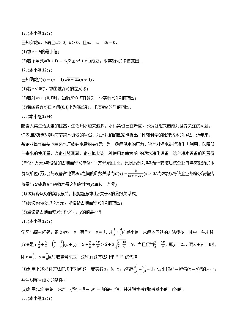 2023-2024学年山东省聊城市高一上学期11月期中考试数学联考试题（含解析）03