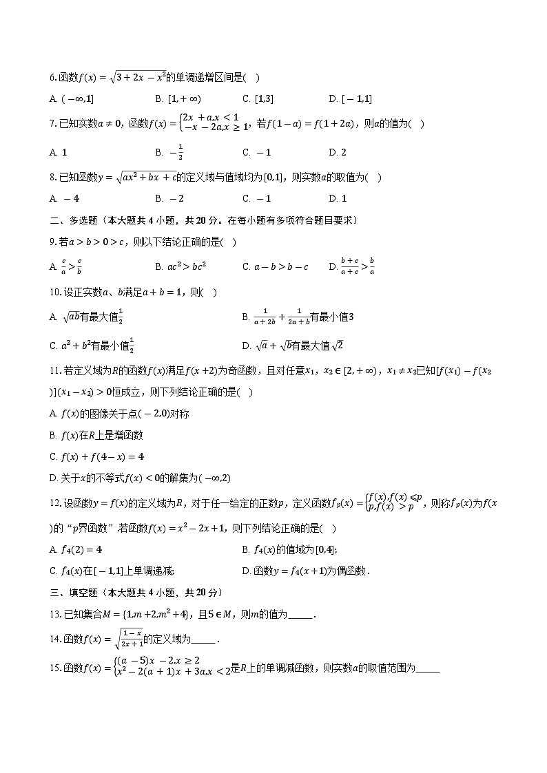 2023-2024学年山东省实验中学高一上学期期中考试数学试题（含解析）02