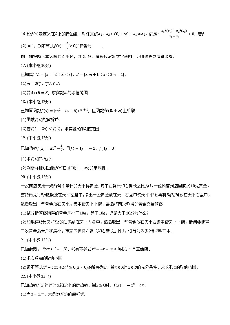 2023-2024学年山东省实验中学高一上学期期中考试数学试题（含解析）03