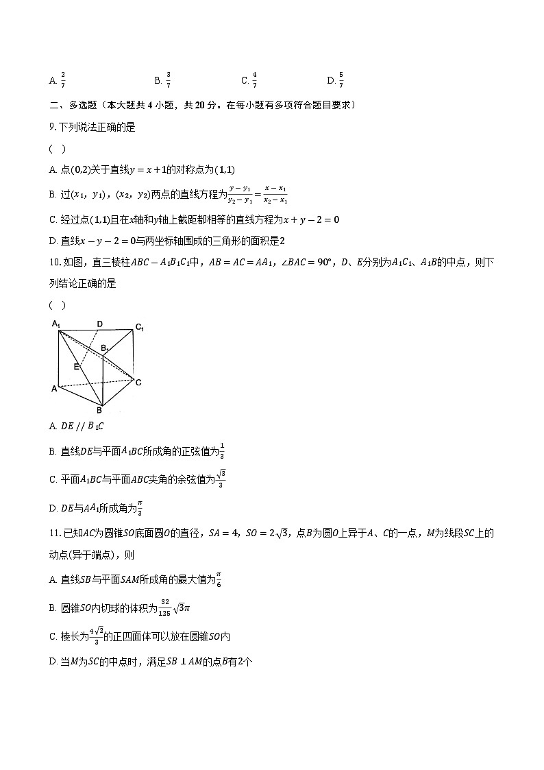 2023-2024学年安徽省黄山市高二上学期八校联考数学试卷（含解析）02