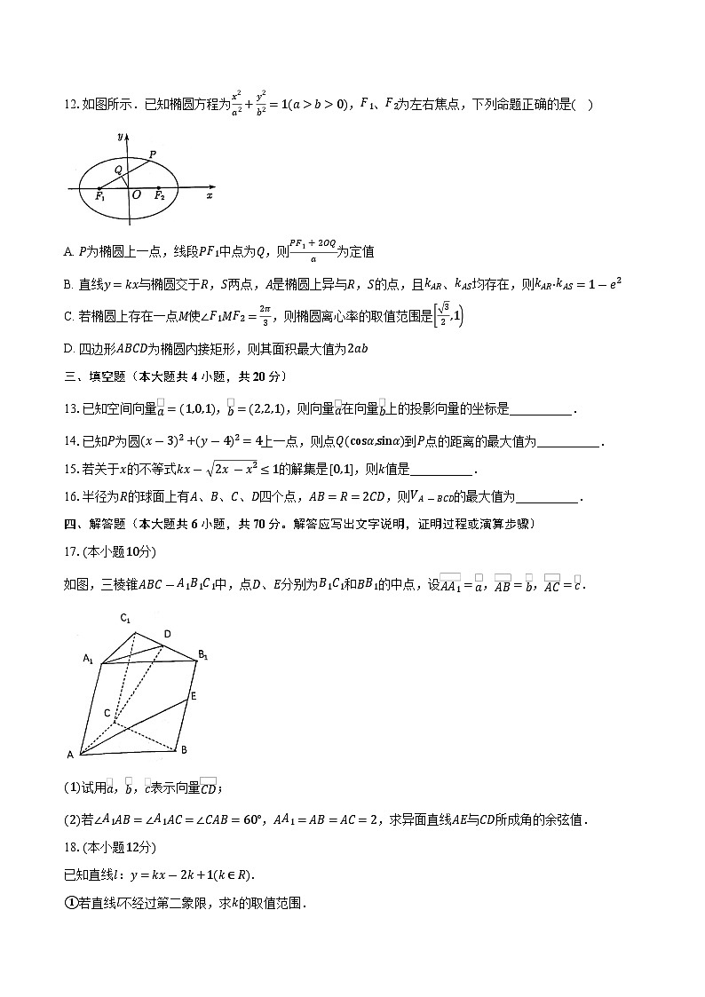2023-2024学年安徽省黄山市高二上学期八校联考数学试卷（含解析）03