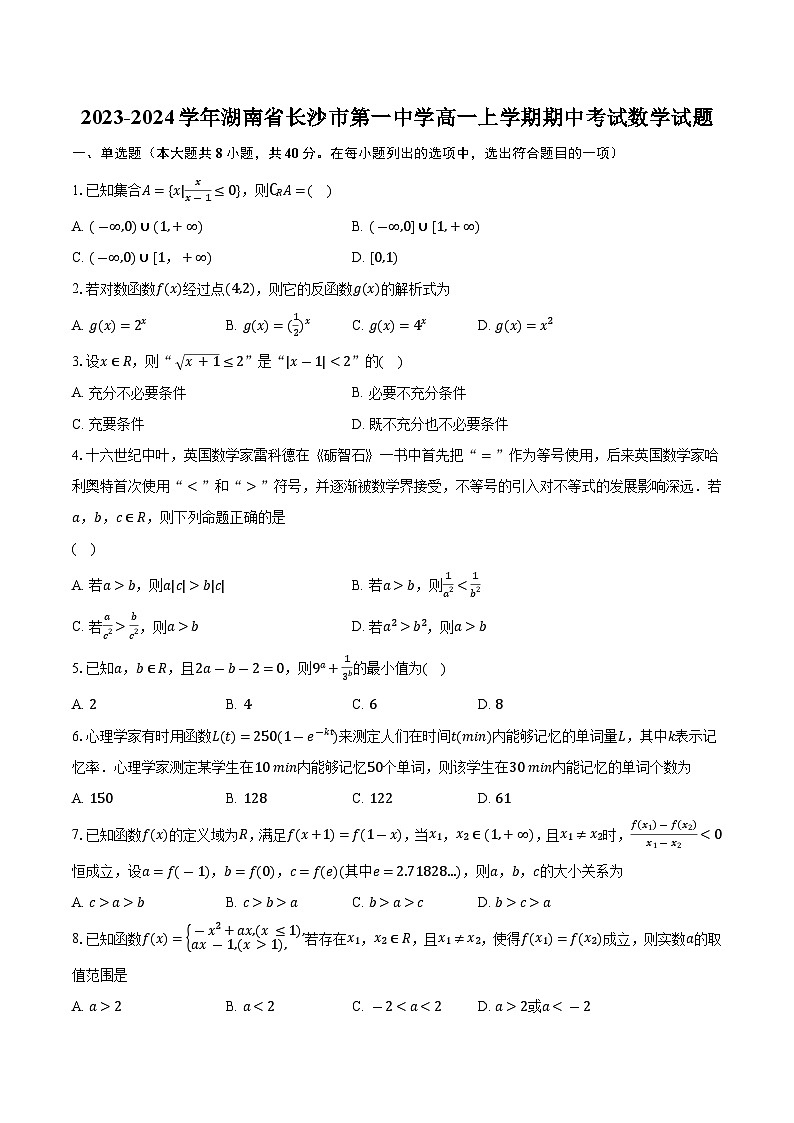 2023-2024学年湖南省长沙市第一中学高一上学期期中考试数学试题（含解析）01
