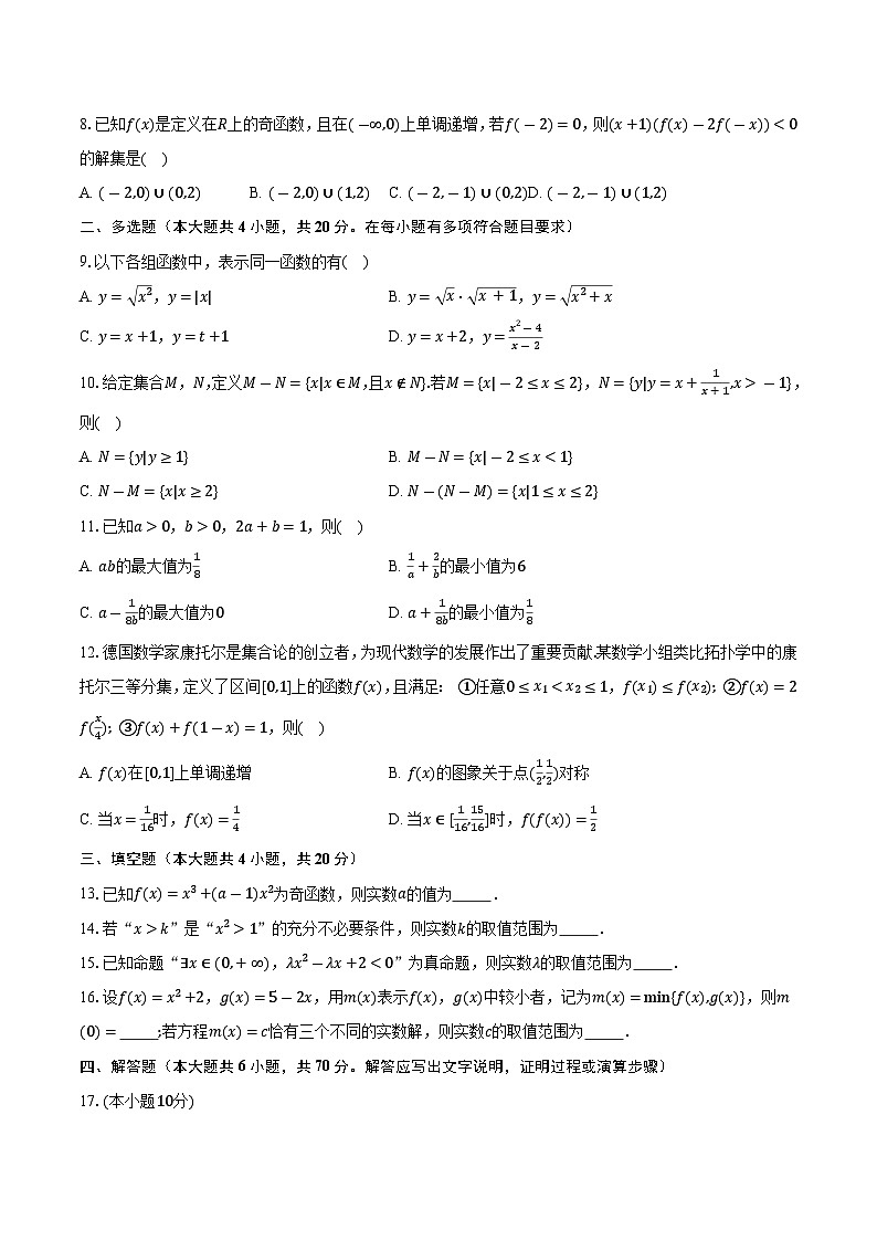 2023-2024学年山东省烟台市、东营市高一上学期期中考试数学试题（含解析）02