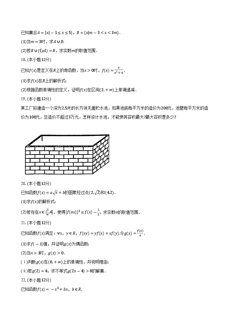 2023-2024学年山东省烟台市、东营市高一上学期期中考试数学试题（含解析）03