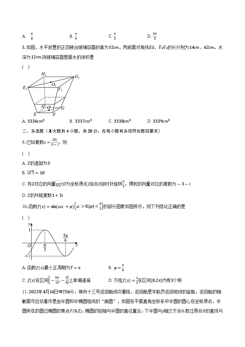 2023-2024学年广东省广州市三校（南实、铁一、广外）高二上学期期中联考数学试题（含解析）02