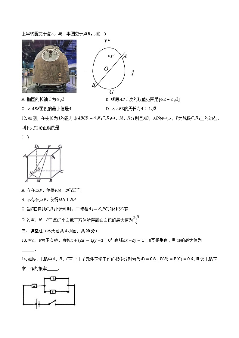 2023-2024学年广东省广州市三校（南实、铁一、广外）高二上学期期中联考数学试题（含解析）03