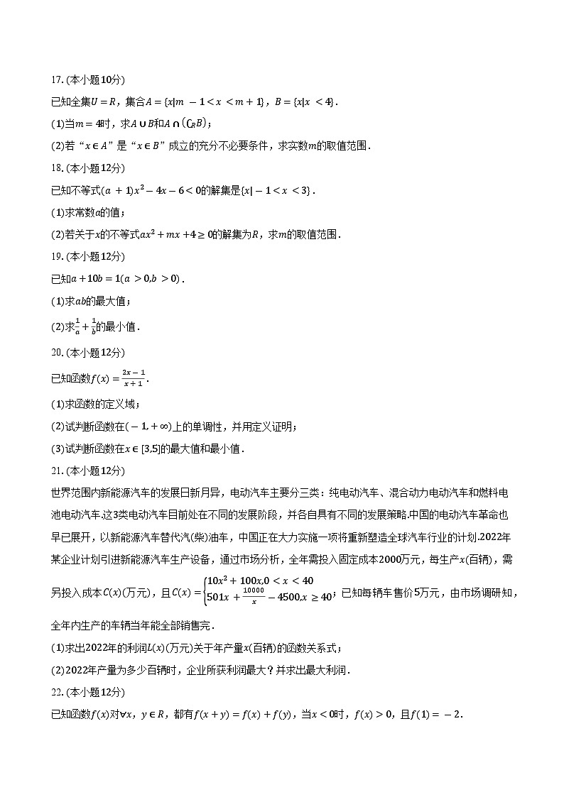 2023-2024学年福建省平山中学、内坑中学、磁灶中学、永春二中、永和中学高一上学期期中联考数学试题（含解析）03