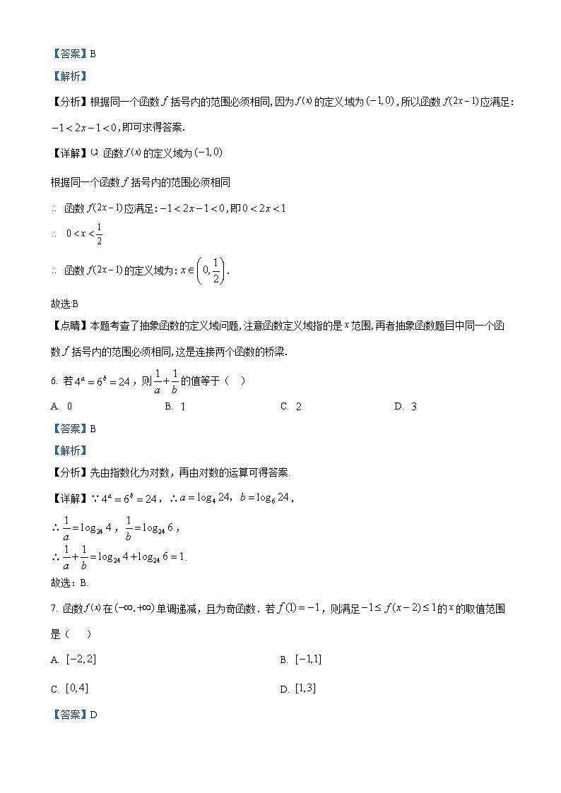 湖南省常德市第一中学2023-2024学年高一上学期期中考试数学试题（Word版附解析）03