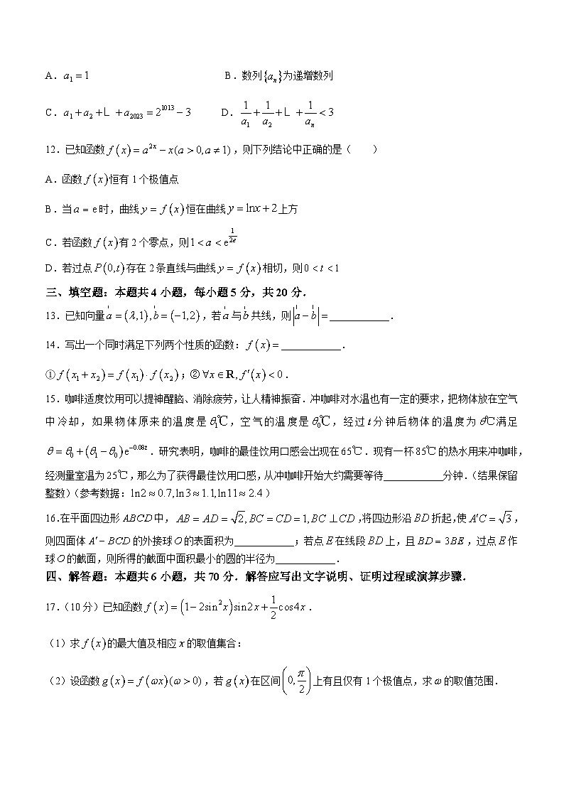 江苏省淮安、南通部分学校2023-2024学年高三上学期11月期中监测数学试卷（Word版附答案）03