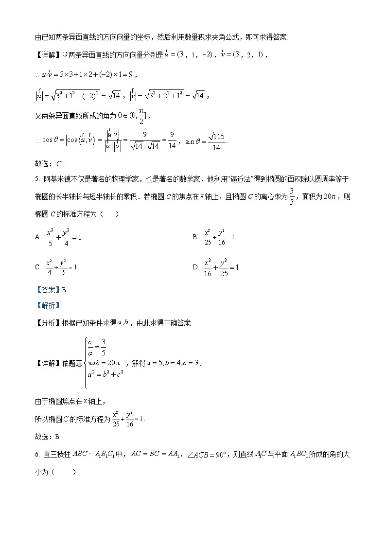 内蒙古自治区赤峰市第二实验中学2023-2024学年高二上学期期中考试数学试题（Word版附解析）03
