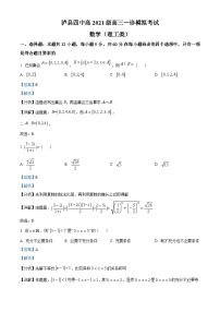 四川省泸州市泸县第四中学2024届高三一模数学（理）试题（Word版附解析）