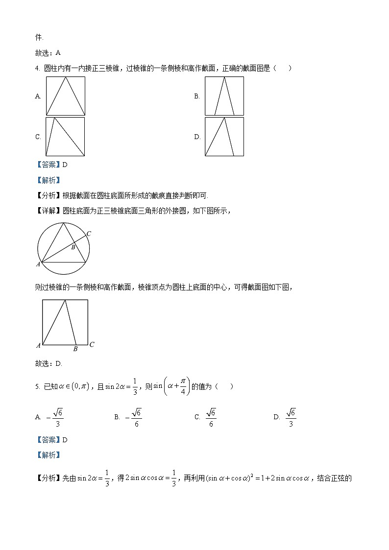 四川省泸州市泸县第四中学2024届高三一模数学（理）试题（Word版附解析）第2页