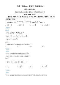 四川省泸州市泸县第一中学2024届高三一模数学（理）试题（Word版附解析）