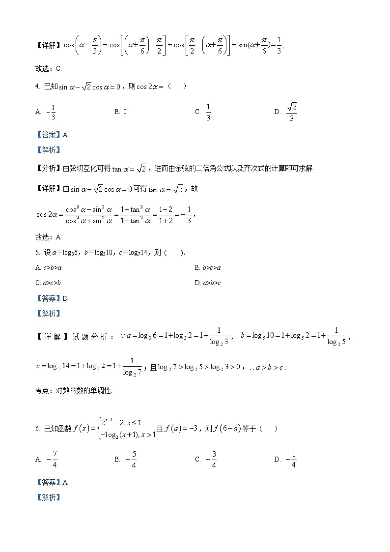 四川省泸州市泸县第一中学2024届高三一模数学（理）试题（Word版附解析）第2页
