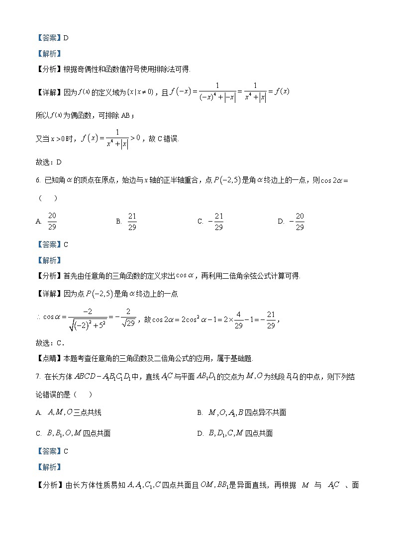 四川省泸州市合江县马街中学2024届高三一诊模拟数学试题（文）试题（Word版附解析）第3页
