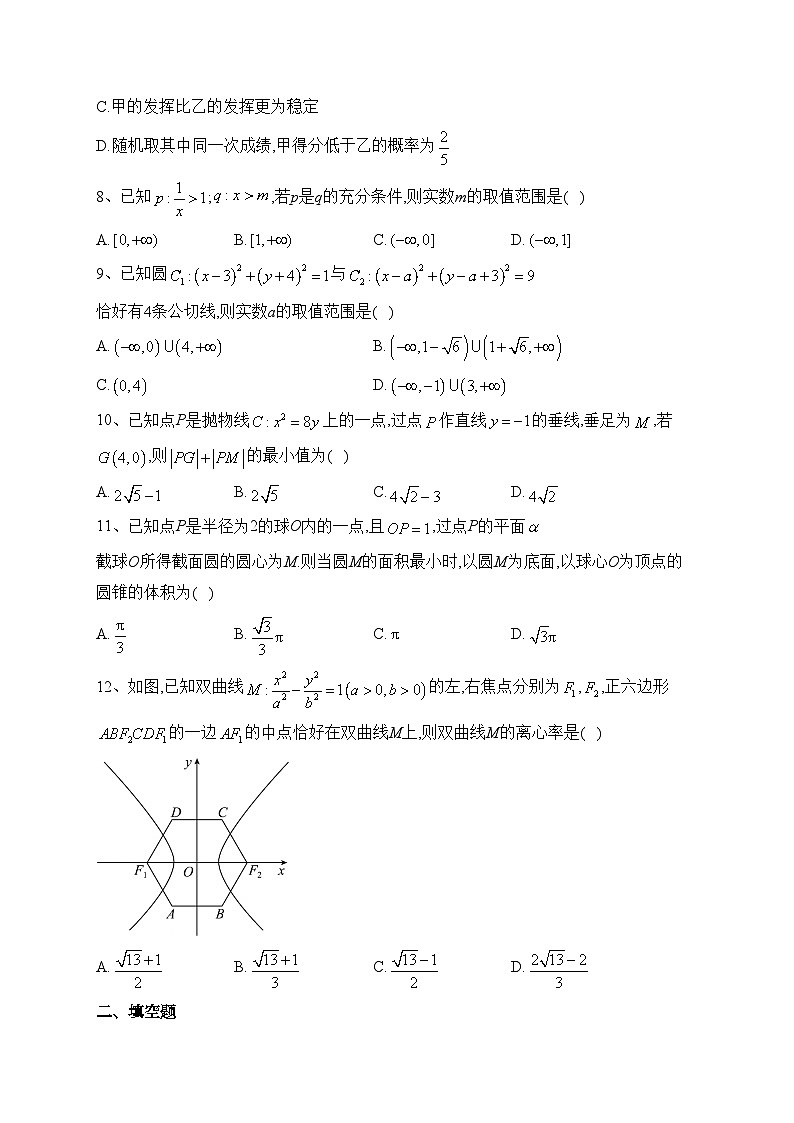 广西北海市2023届高三上学期第一次模拟考试数学（文）试题(含答案)第2页