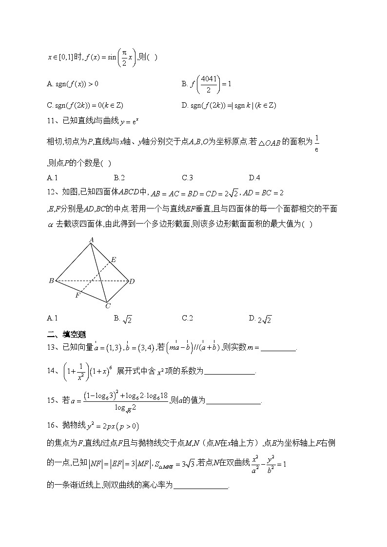 贵州省2023届高三上学期3+3+3高考备考诊断性联考（一）数学（理）试题(含答案)03