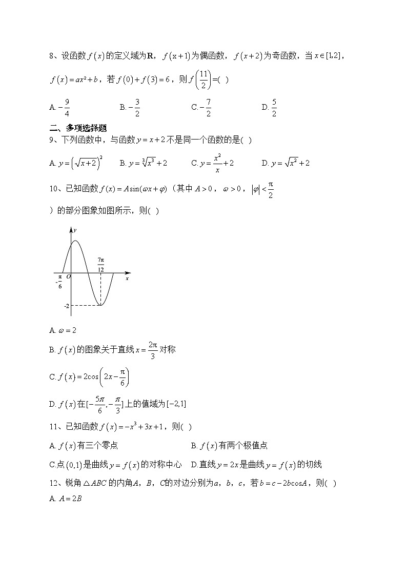 吉林省长春市实验中学2022-2023学年高三上学期二模考试数学试题(含答案)第2页