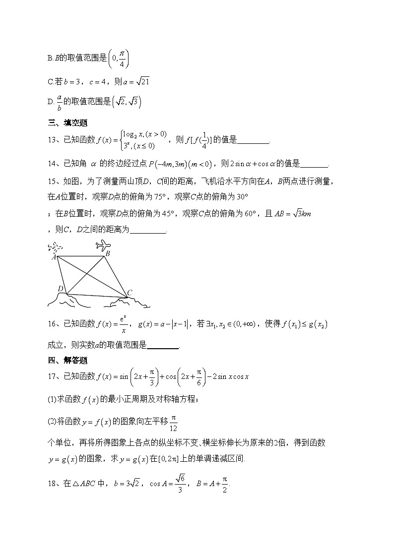 吉林省长春市实验中学2022-2023学年高三上学期二模考试数学试题(含答案)第3页