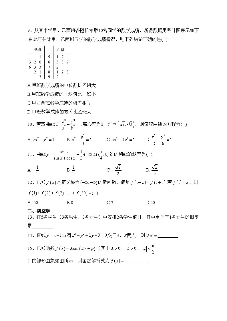 内蒙古通辽市科尔沁左翼中旗实验高级中学2023届高三第二次模拟考试数学试题(含答案)第2页