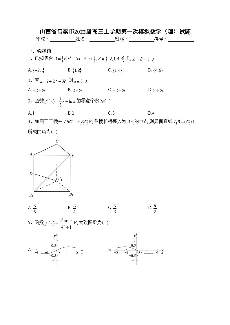 山西省吕梁市2022届高三上学期第一次模拟数学（理）试题(含答案)01