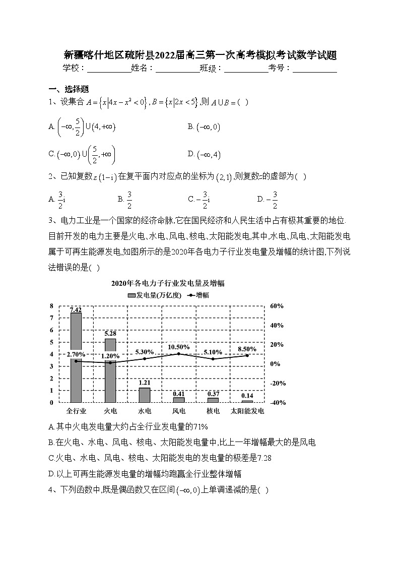 新疆喀什地区疏附县2022届高三第一次高考模拟考试数学试题(含答案)第1页