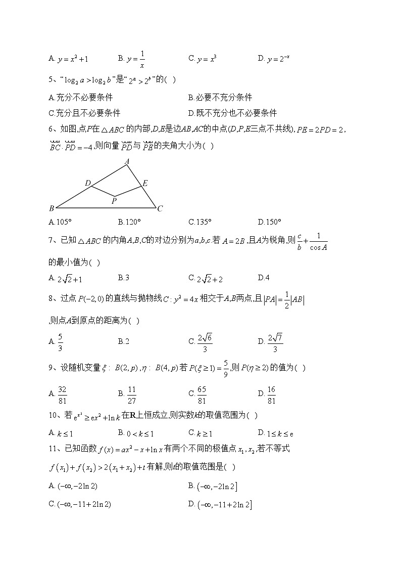 新疆喀什地区疏附县2022届高三第一次高考模拟考试数学试题(含答案)第2页