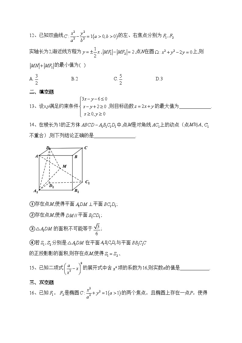 新疆喀什地区疏附县2022届高三第一次高考模拟考试数学试题(含答案)第3页