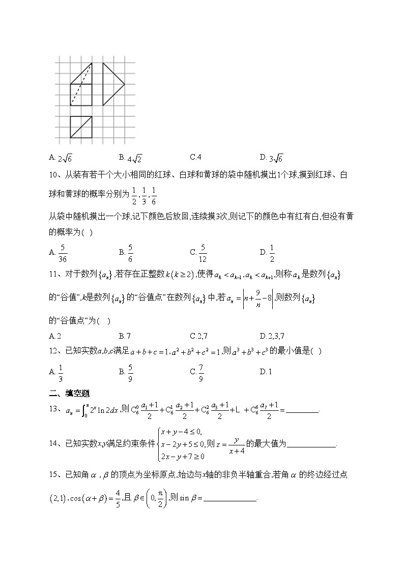 新疆喀什地区岳普湖县2022届高三第一次模拟考试数学（理）试题(含答案)第2页