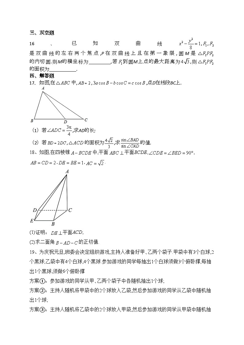 新疆喀什地区岳普湖县2022届高三第一次模拟考试数学（理）试题(含答案)第3页