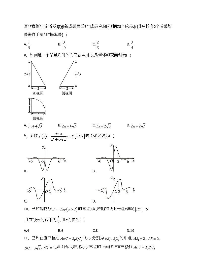 新疆维吾尔自治区部分学校2023届高三二模数学（理）试题(含答案)第2页