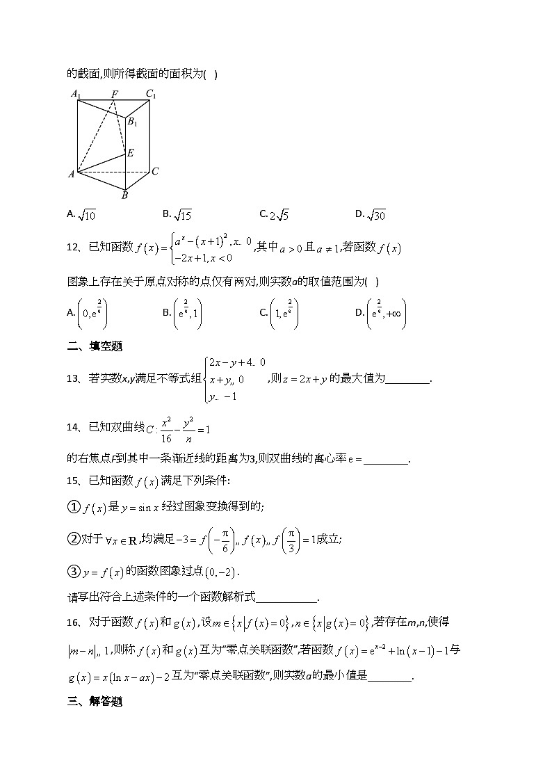 新疆维吾尔自治区部分学校2023届高三二模数学（理）试题(含答案)第3页