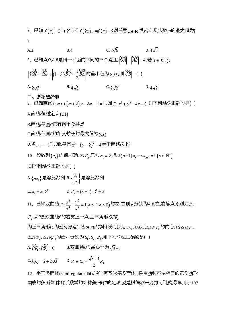 重庆市2022届高三学业质量调研抽测（第二次）数学试题(含答案)第2页