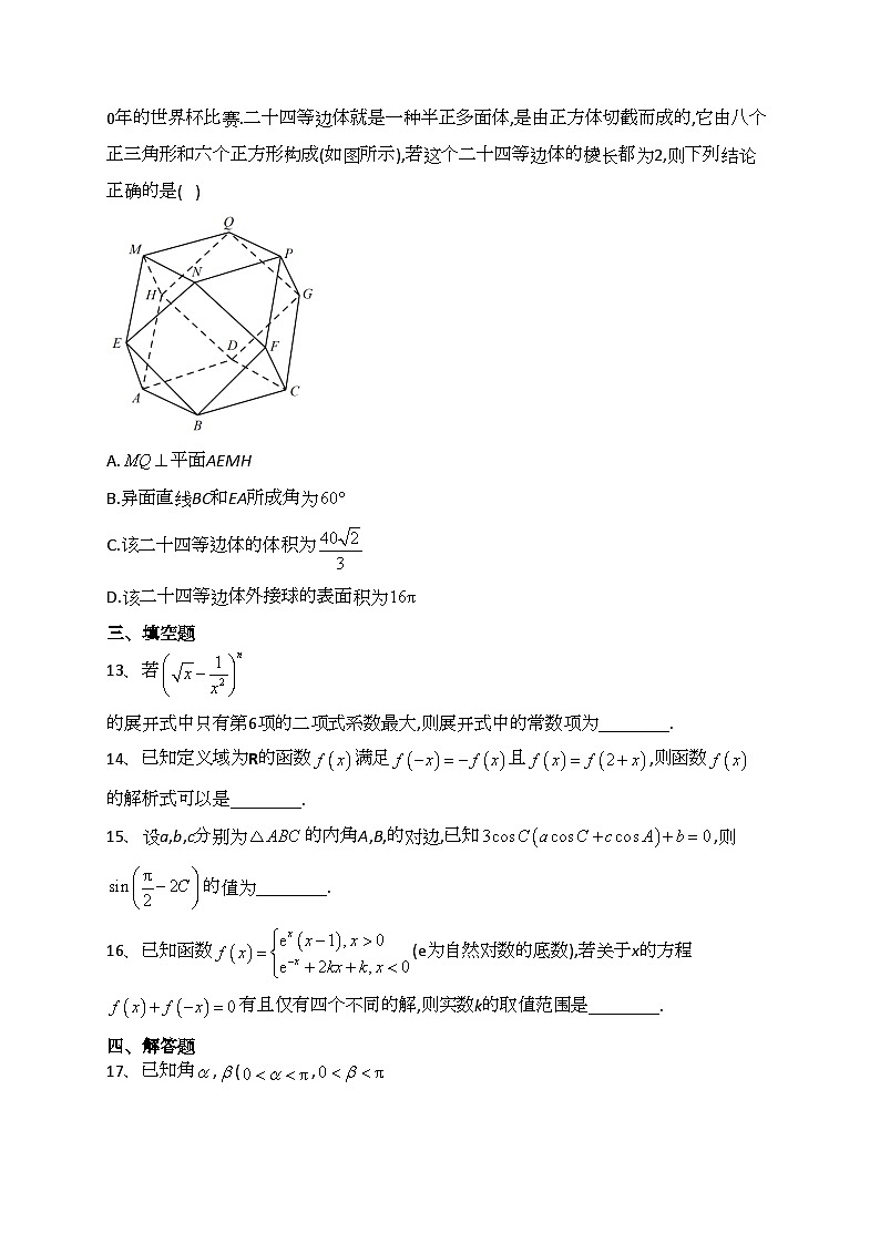 重庆市2022届高三学业质量调研抽测（第二次）数学试题(含答案)第3页