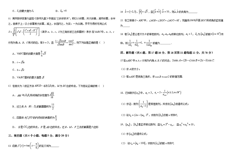哈师大附中2021级高三第三次调研考试数学试题含答案解析02
