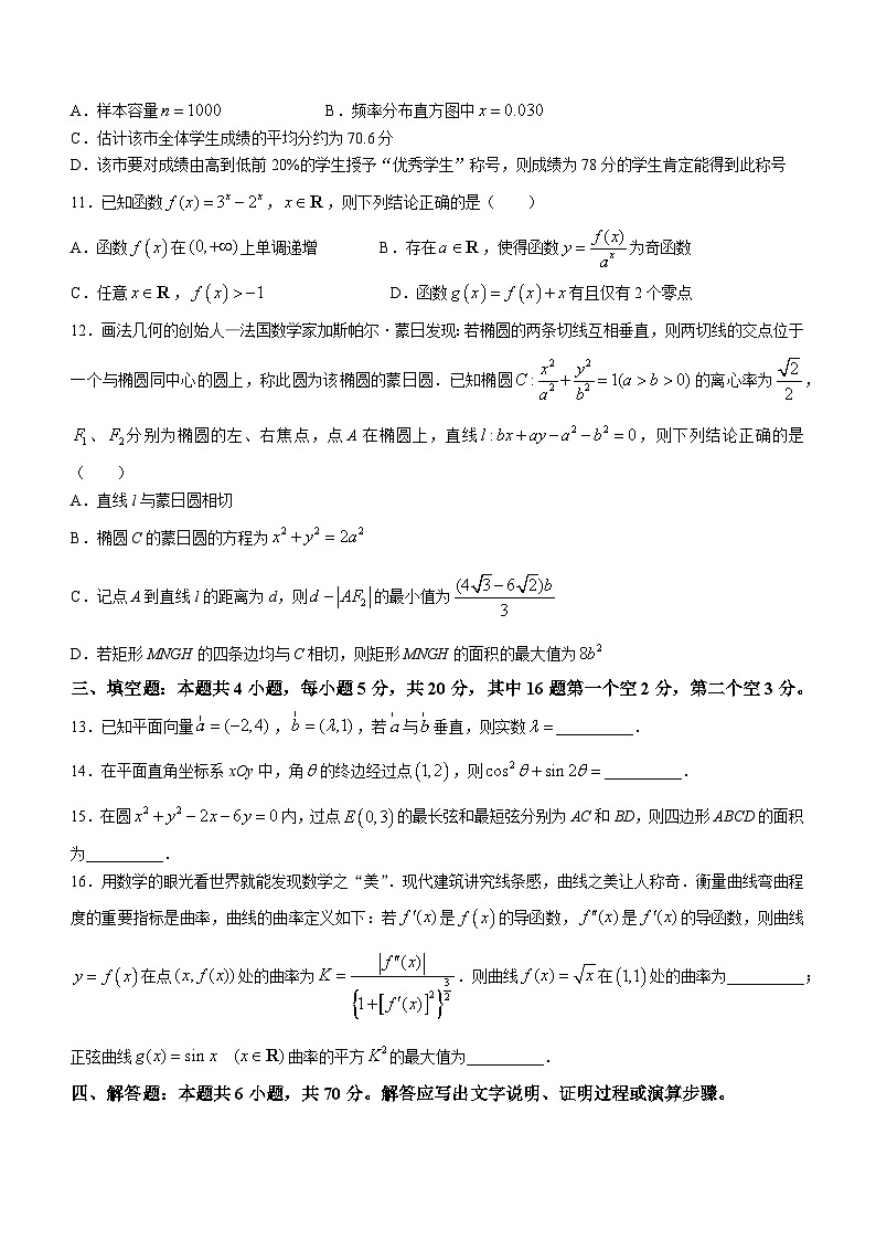 2023届广东省惠州市高三第三次调研考试数学试题第3页