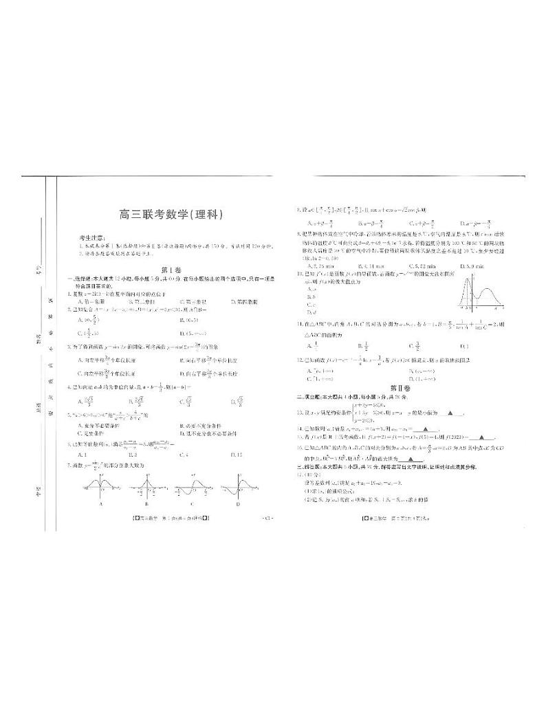 陕西金太阳高三月考理科数学试题及参考答案01