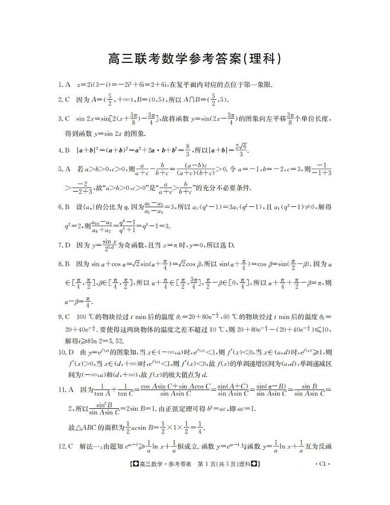陕西金太阳高三月考理科数学试题及参考答案03