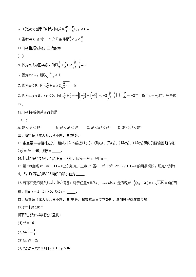 2022-2023学年重庆市缙云教育联盟高二下学期期末数学试题（含解析）03