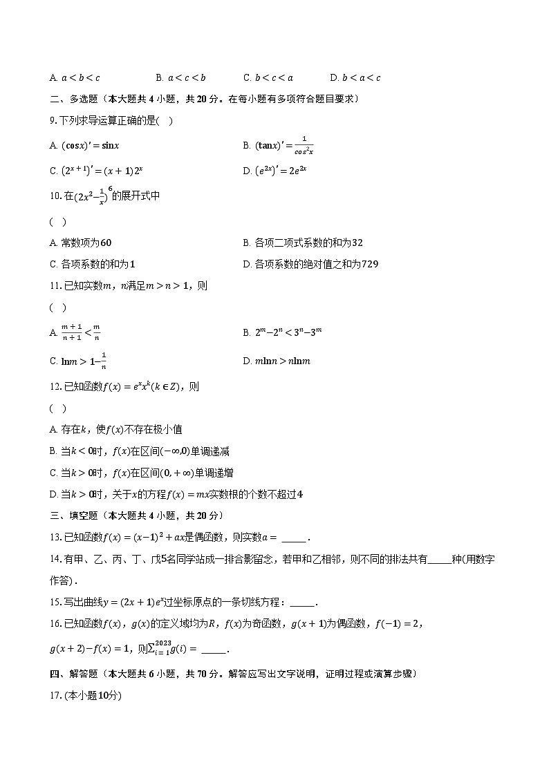 2022-2023学年山东省威海市高二下学期期末数学试题（含解析）02