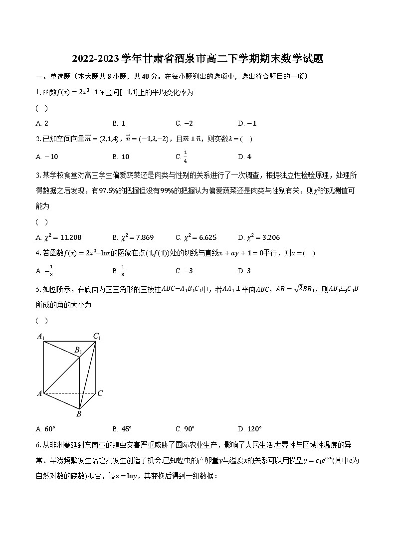 2022-2023学年甘肃省酒泉市高二下学期期末数学试题（含解析）01